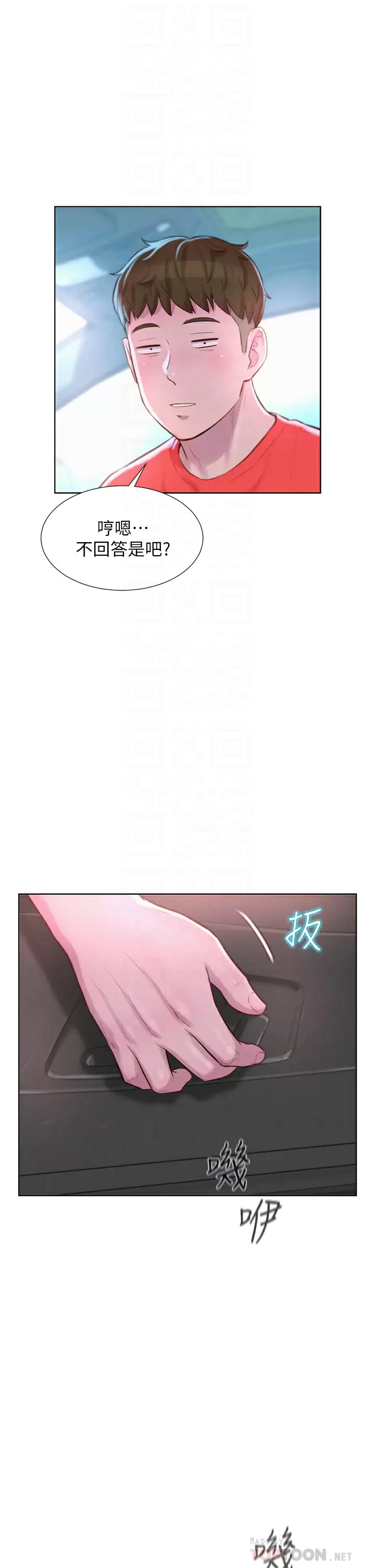 第28话-被抠到求饶-浪漫露营-洪萝蔔,皮带（第14张）