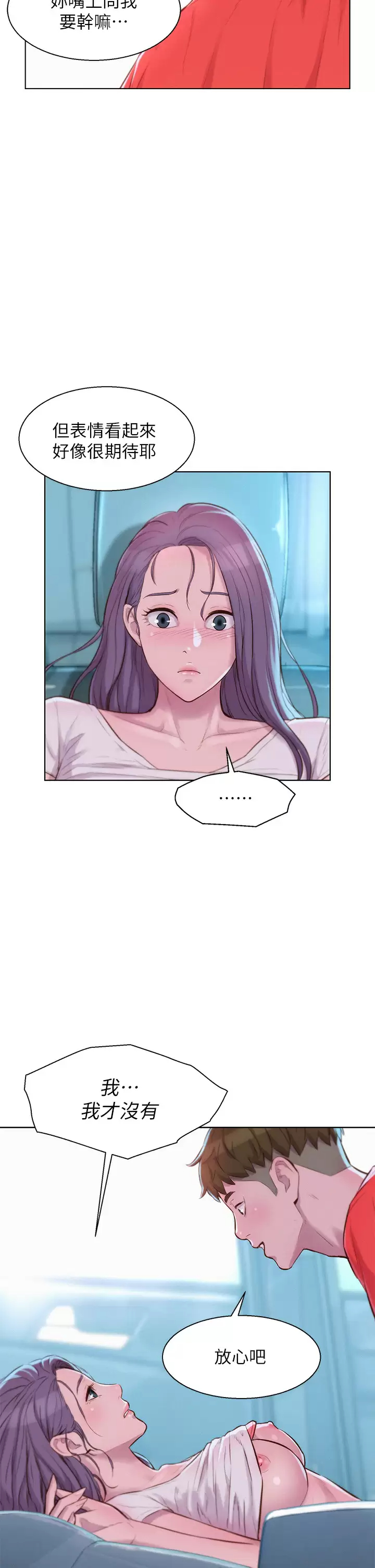 第28话-被抠到求饶-浪漫露营-洪萝蔔,皮带（第17张）