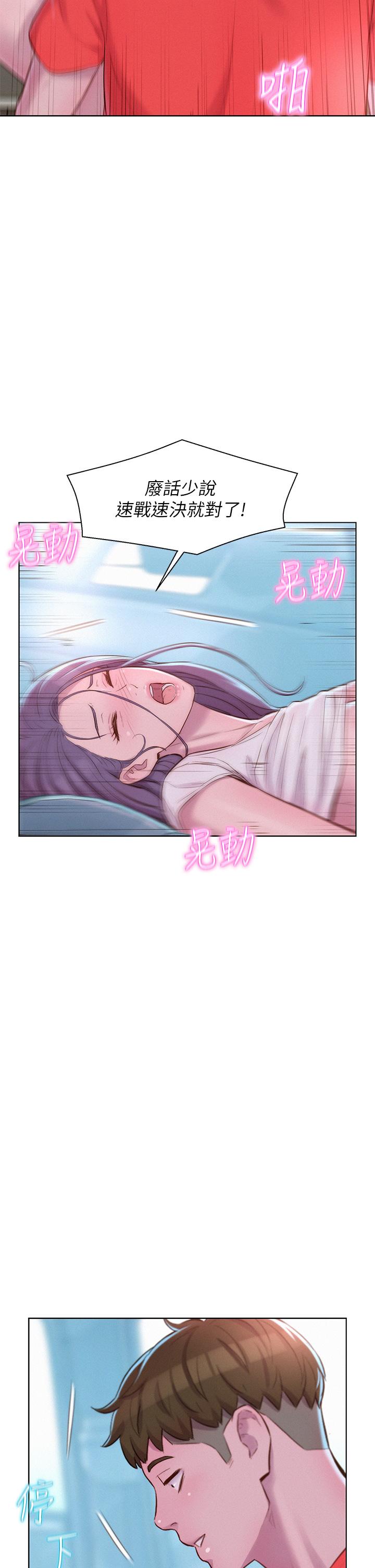 第29话-在车内上演的喷泉秀-浪漫露营-洪萝蔔,皮带（第9张）