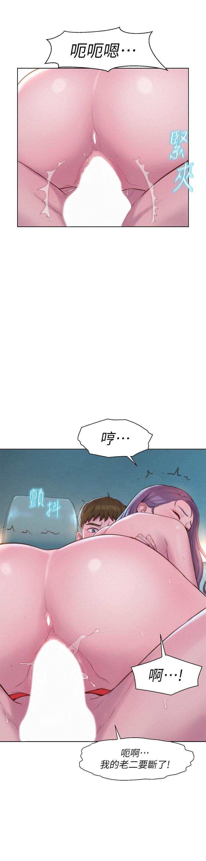 第30话-你现在，是想干嘛-浪漫露营-洪萝蔔,皮带（第7张）