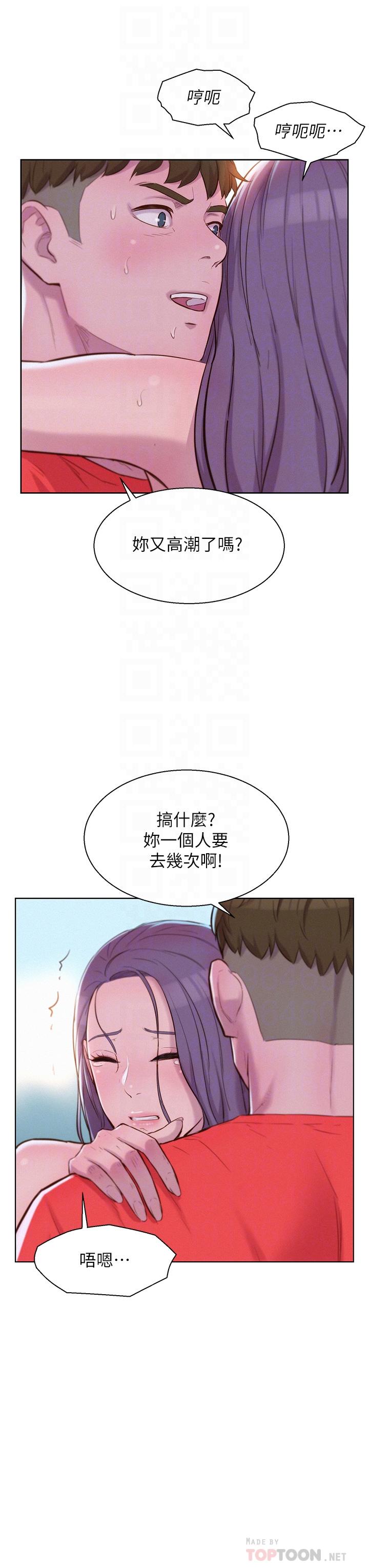 第30话-你现在，是想干嘛-浪漫露营-洪萝蔔,皮带（第8张）