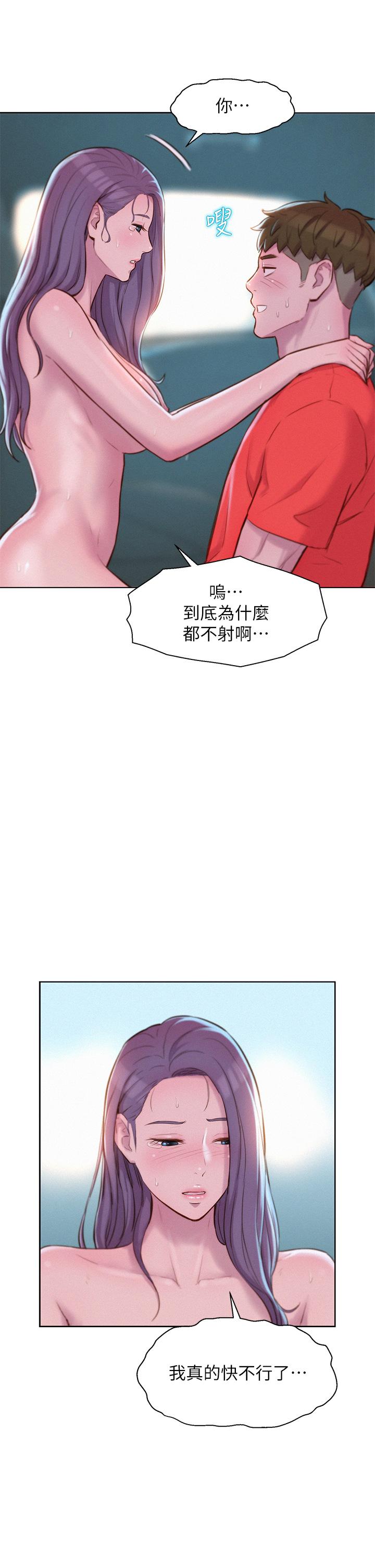 第30话-你现在，是想干嘛-浪漫露营-洪萝蔔,皮带（第9张）