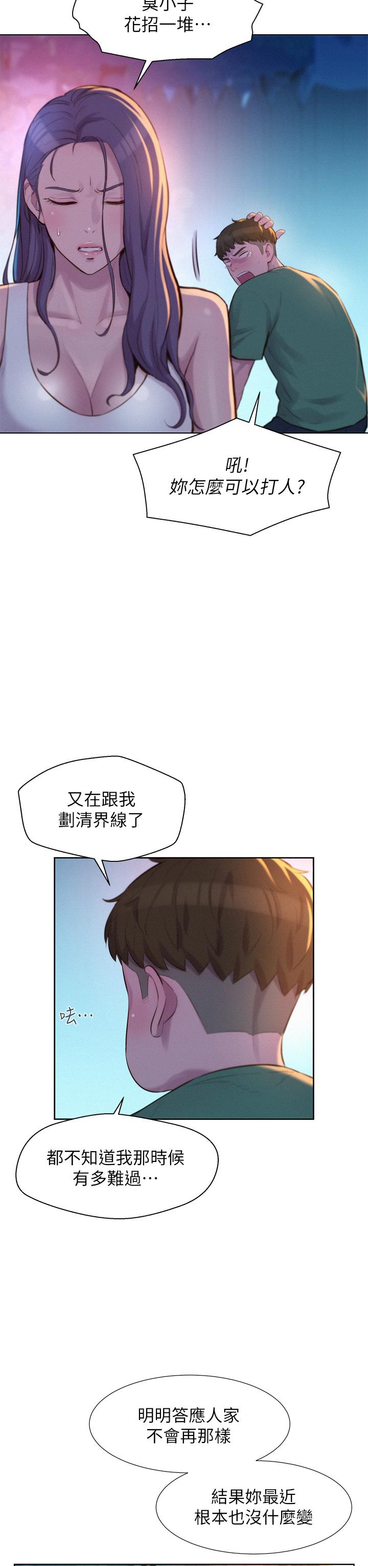 第31话-不可以在户外打炮-浪漫露营-洪萝蔔,皮带（第13张）