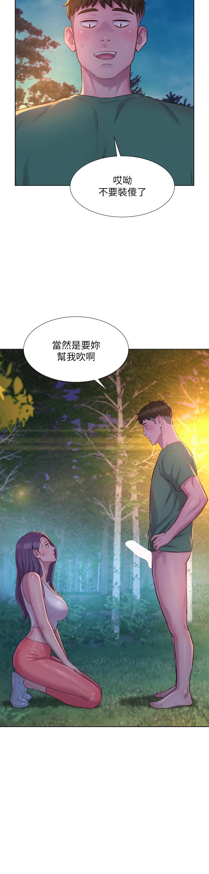 第31话-不可以在户外打炮-浪漫露营-洪萝蔔,皮带（第19张）