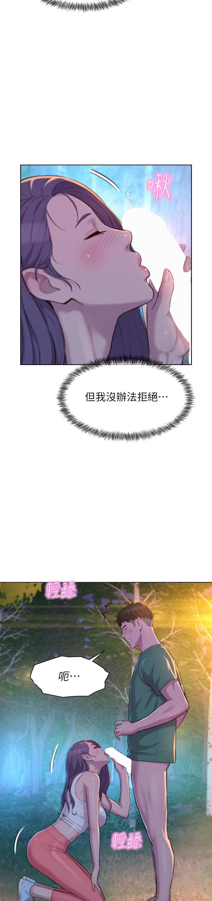 第31话-不可以在户外打炮-浪漫露营-洪萝蔔,皮带（第23张）