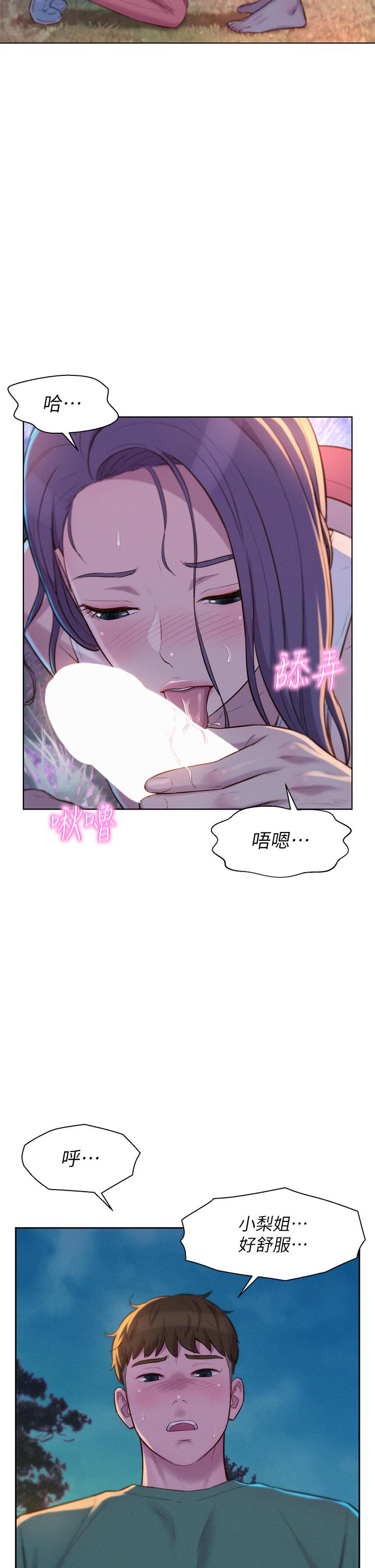第31话-不可以在户外打炮-浪漫露营-洪萝蔔,皮带（第24张）