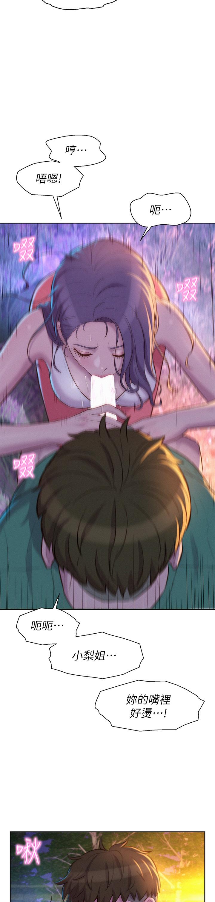 第31话-不可以在户外打炮-浪漫露营-洪萝蔔,皮带（第27张）