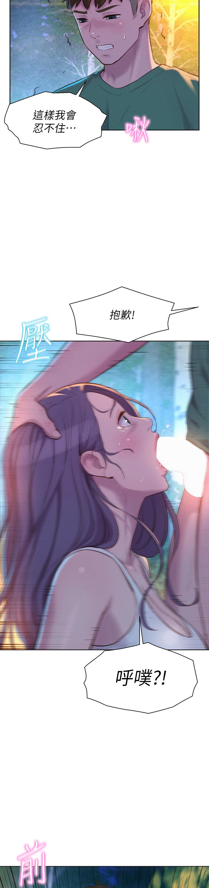 第31话-不可以在户外打炮-浪漫露营-洪萝蔔,皮带（第28张）