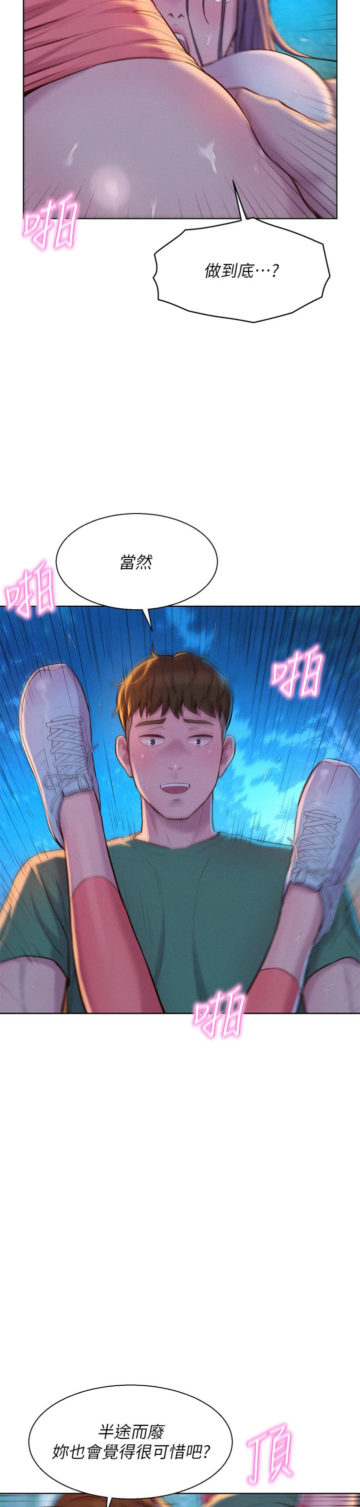 第32话-怎么偏偏这时候出现-浪漫露营-洪萝蔔,皮带（第7张）