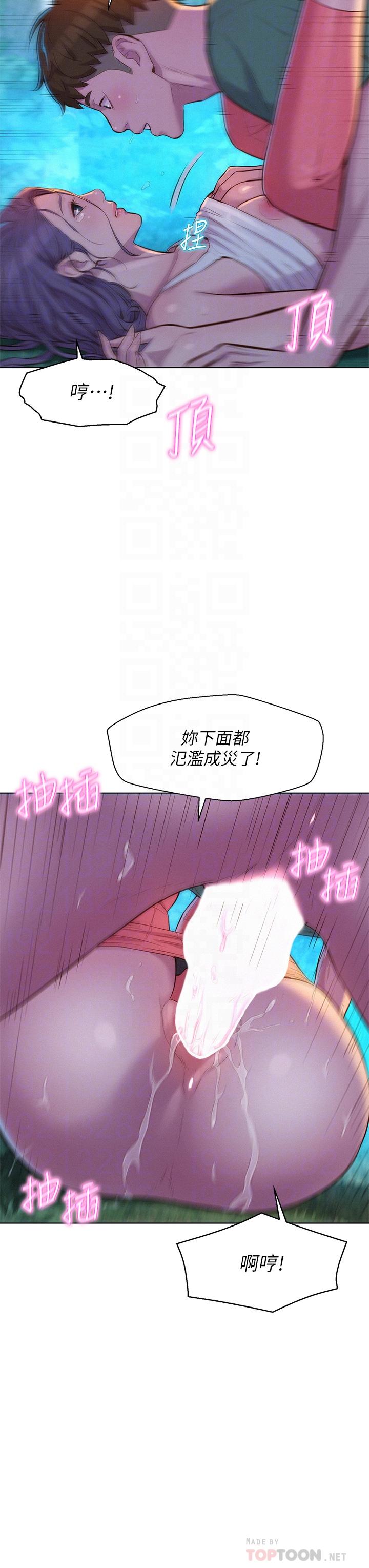 第32话-怎么偏偏这时候出现-浪漫露营-洪萝蔔,皮带（第8张）