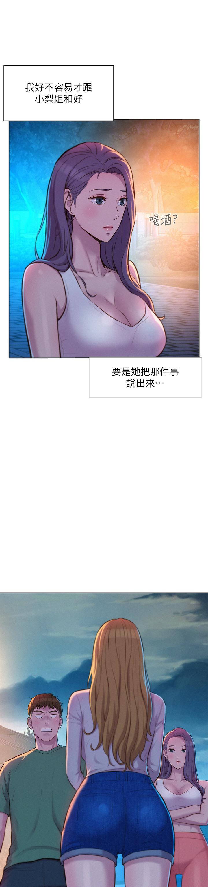 第33话-我要你G痒难耐-浪漫露营-洪萝蔔,皮带（第3张）