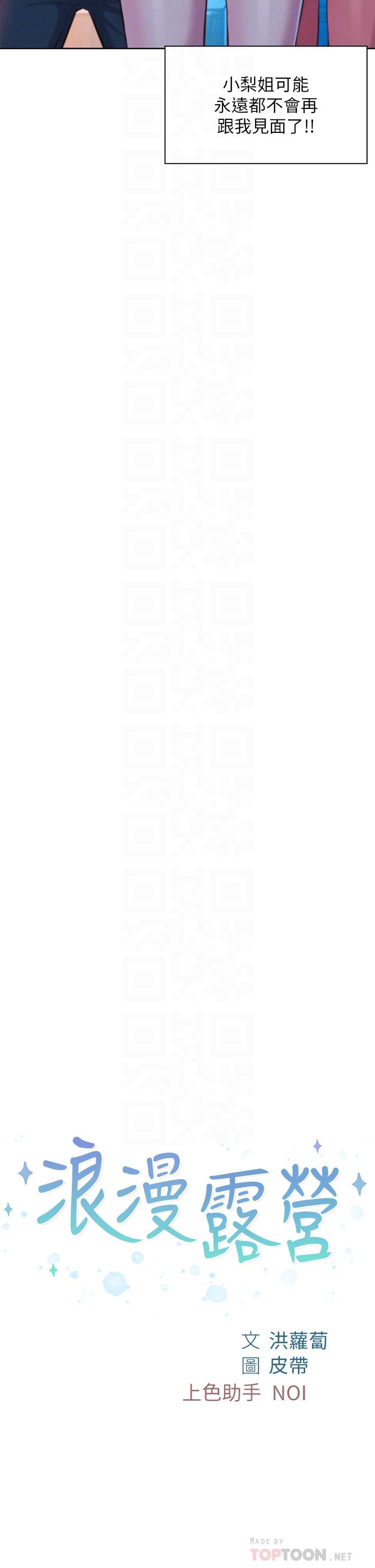 第33话-我要你G痒难耐-浪漫露营-洪萝蔔,皮带（第4张）
