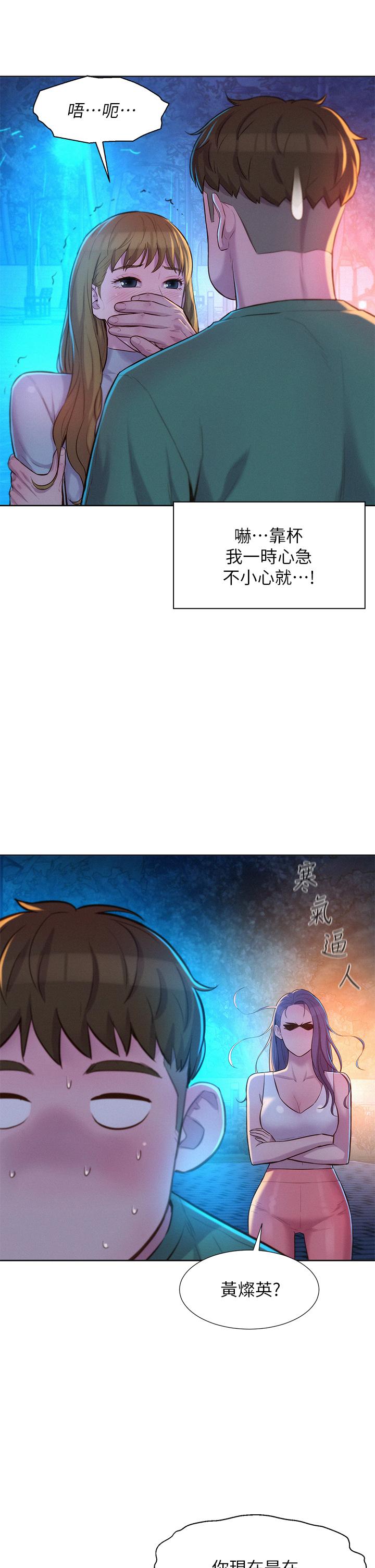 第33话-我要你G痒难耐-浪漫露营-洪萝蔔,皮带（第11张）