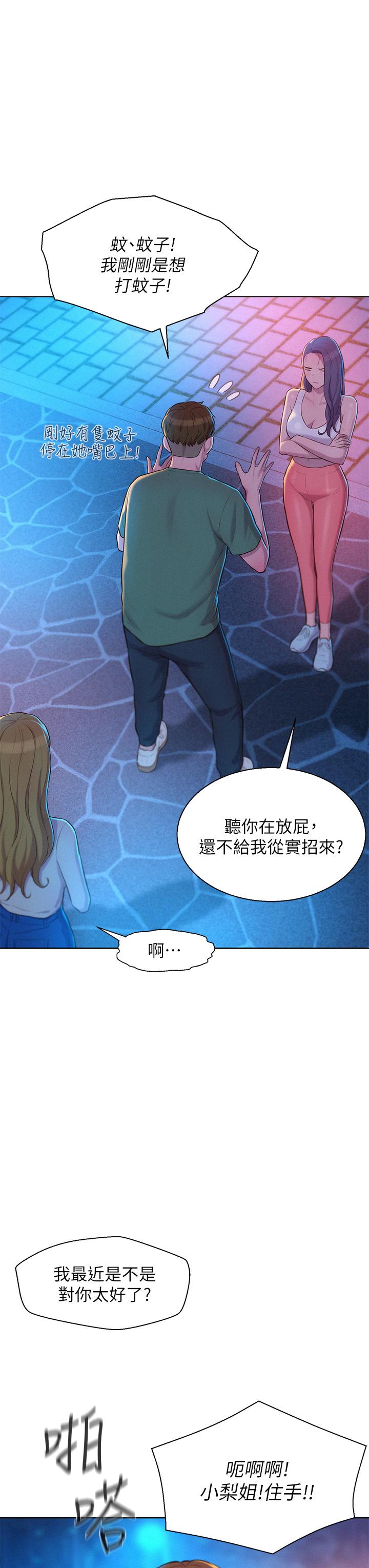 第33话-我要你G痒难耐-浪漫露营-洪萝蔔,皮带（第13张）