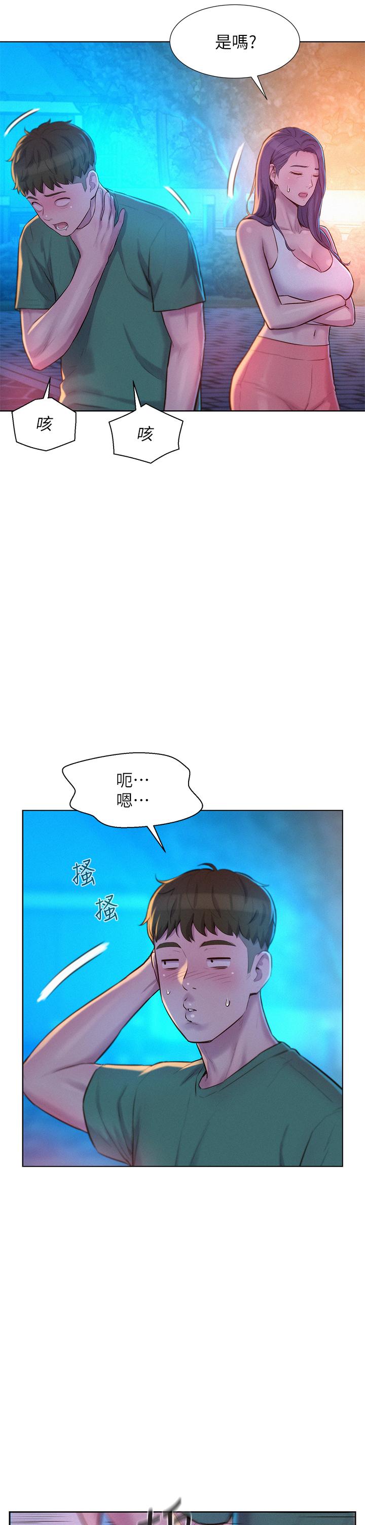 第33话-我要你G痒难耐-浪漫露营-洪萝蔔,皮带（第17张）