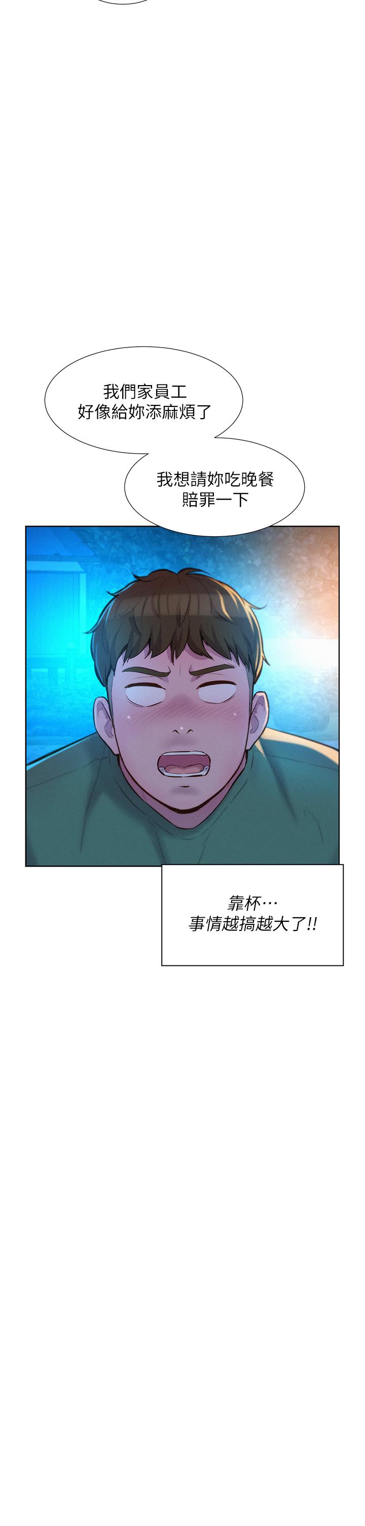 第33话-我要你G痒难耐-浪漫露营-洪萝蔔,皮带（第22张）