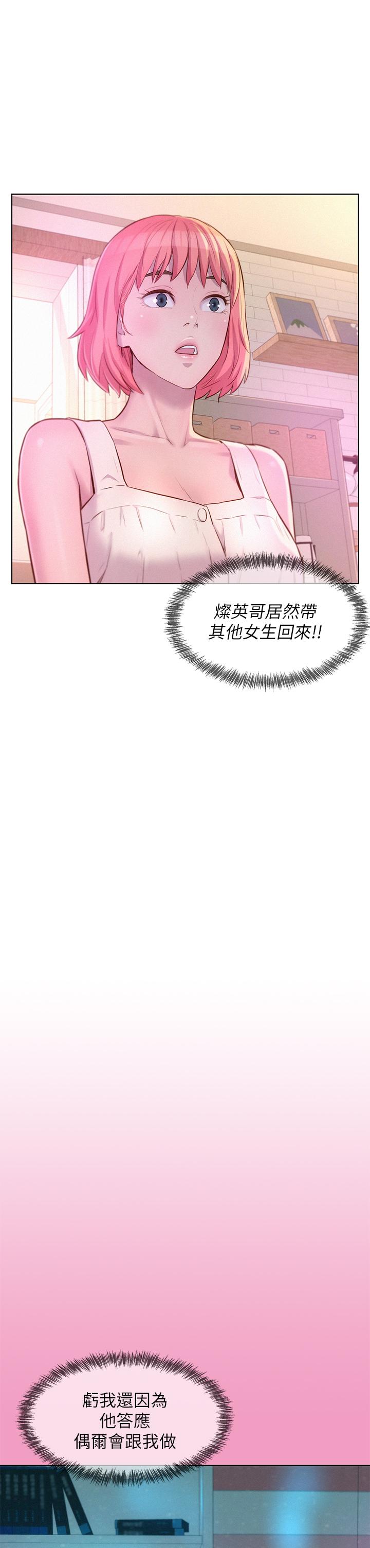 第33话-我要你G痒难耐-浪漫露营-洪萝蔔,皮带（第26张）