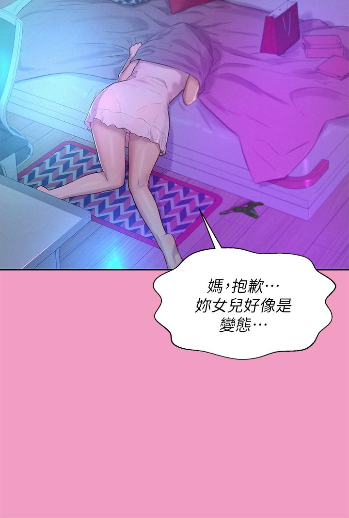 第33话-我要你G痒难耐-浪漫露营-洪萝蔔,皮带（第30张）