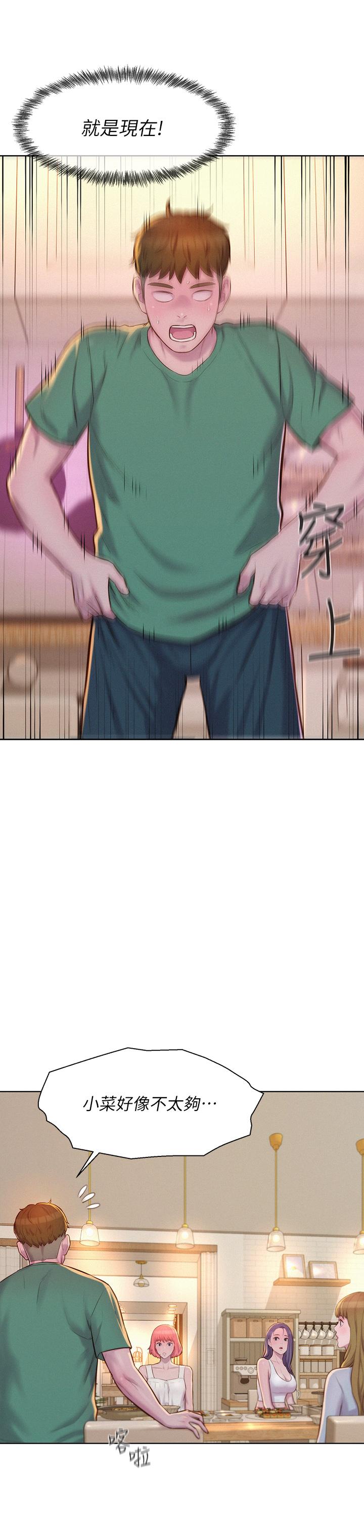 第34话-消肿的最佳方法-浪漫露营-洪萝蔔,皮带（第17张）