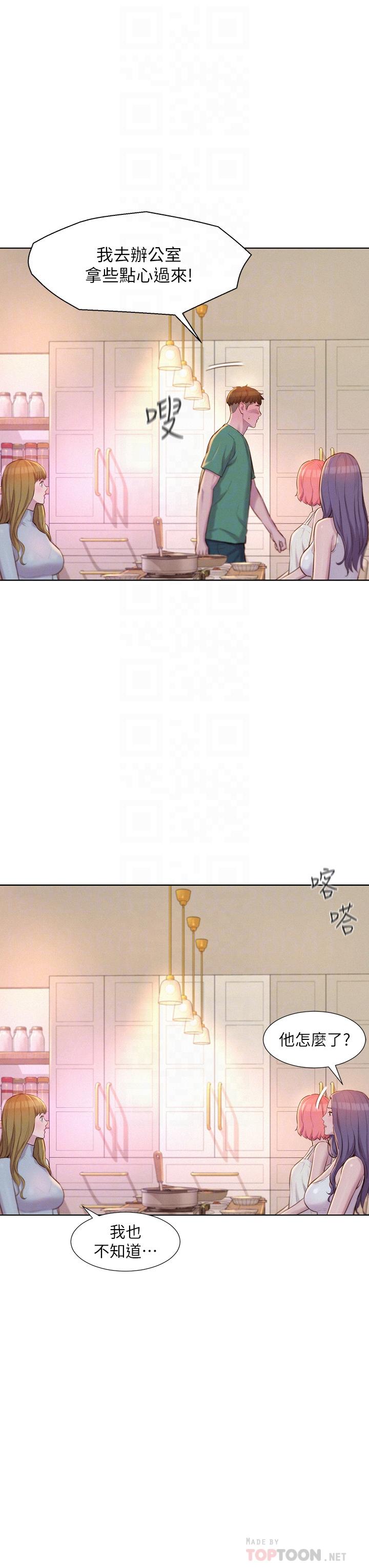 第34话-消肿的最佳方法-浪漫露营-洪萝蔔,皮带（第18张）