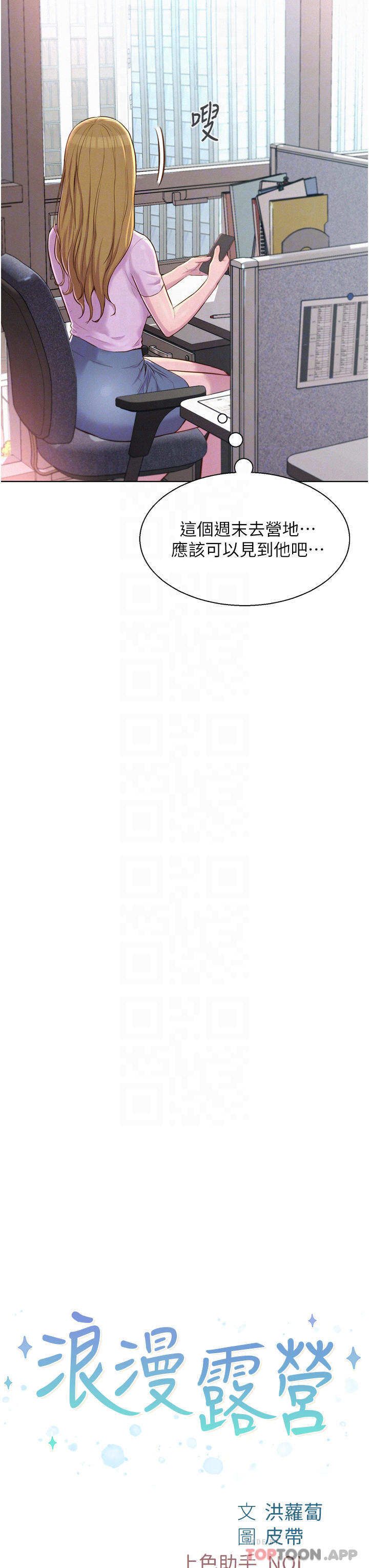 第35话-不能让嘉明流到地上…-浪漫露营-洪萝蔔,皮带（第8张）