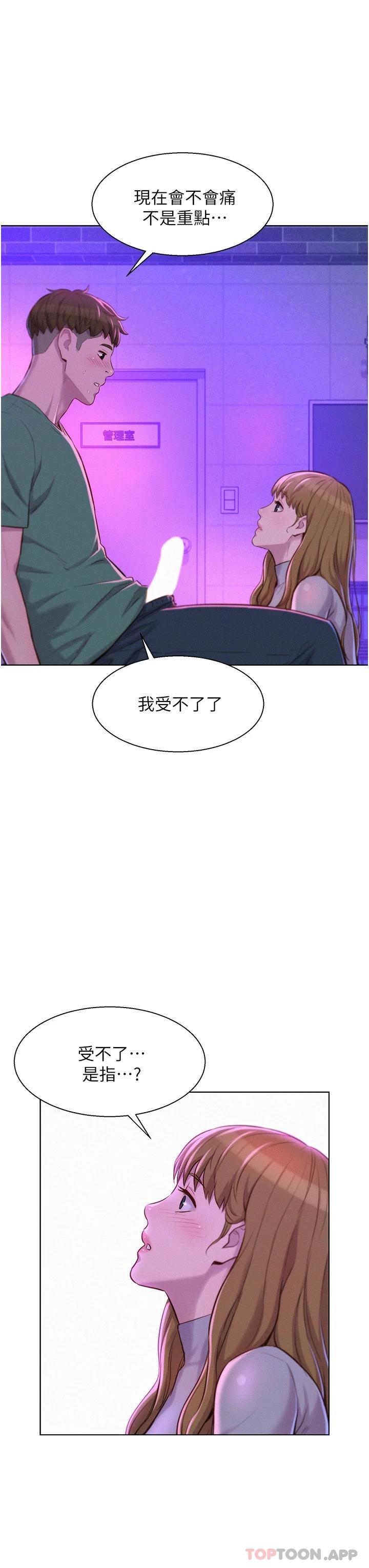 第35话-不能让嘉明流到地上…-浪漫露营-洪萝蔔,皮带（第13张）
