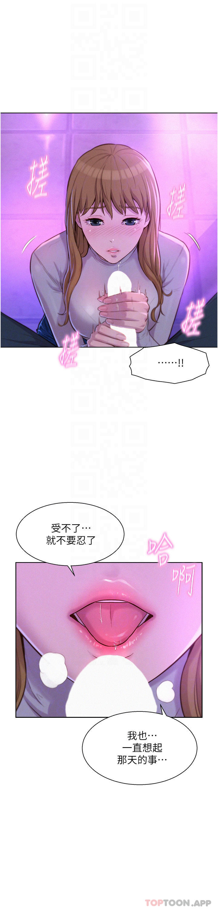 第35话-不能让嘉明流到地上…-浪漫露营-洪萝蔔,皮带（第16张）