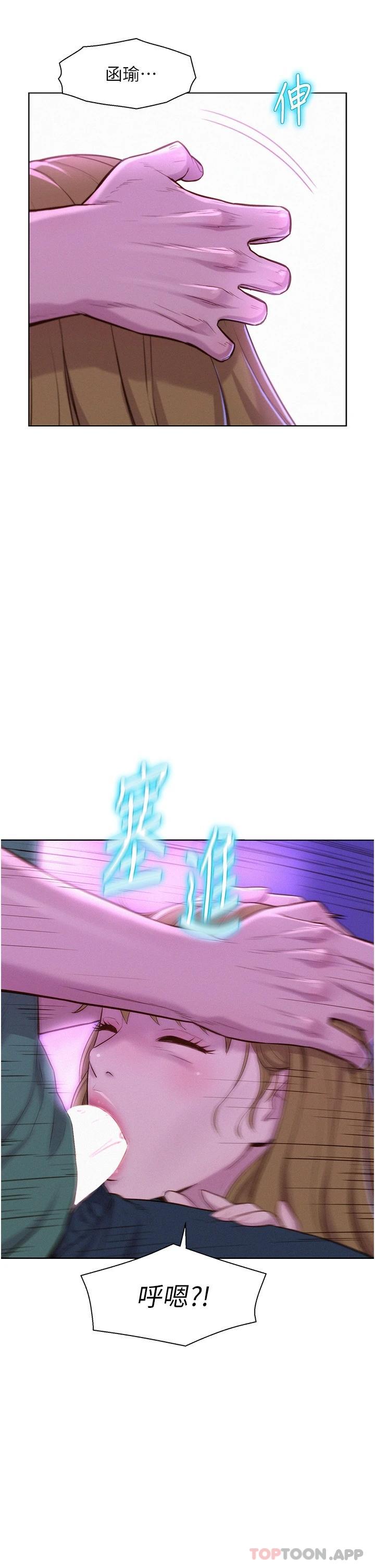 第35话-不能让嘉明流到地上…-浪漫露营-洪萝蔔,皮带（第17张）