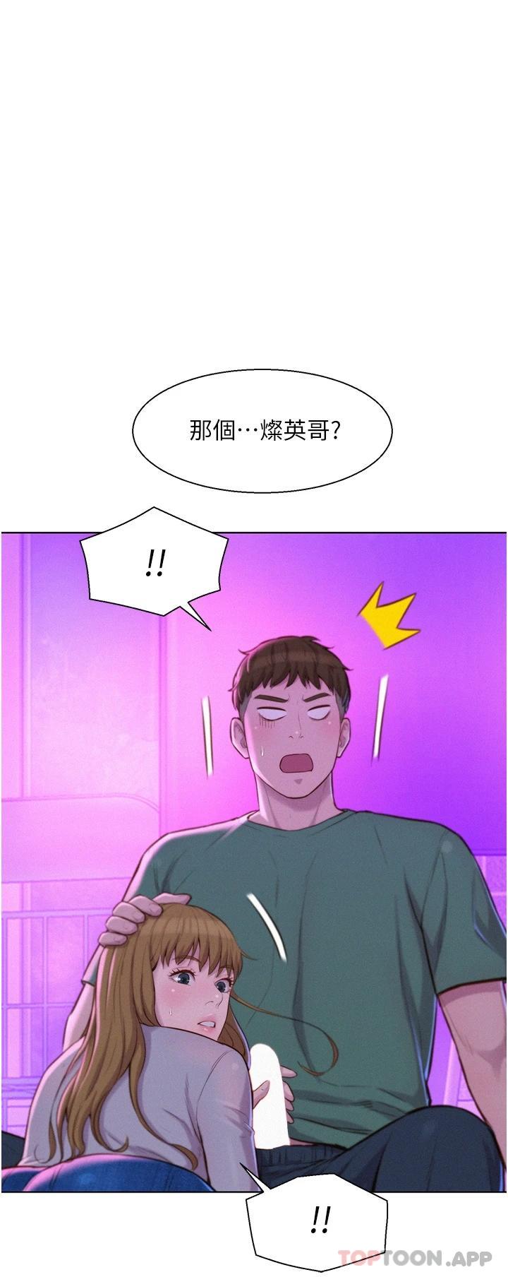 第35话-不能让嘉明流到地上…-浪漫露营-洪萝蔔,皮带（第20张）