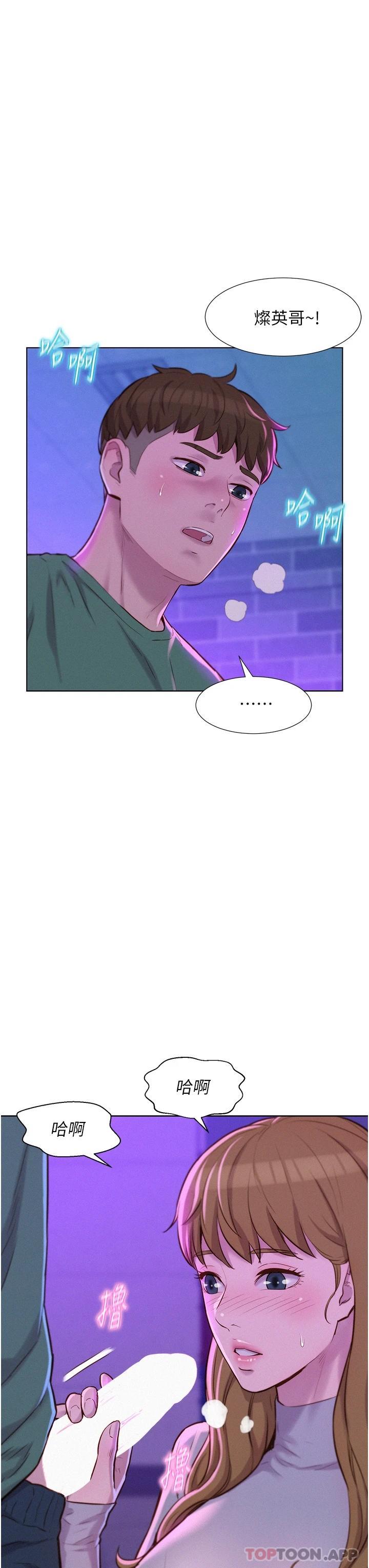 第35话-不能让嘉明流到地上…-浪漫露营-洪萝蔔,皮带（第23张）
