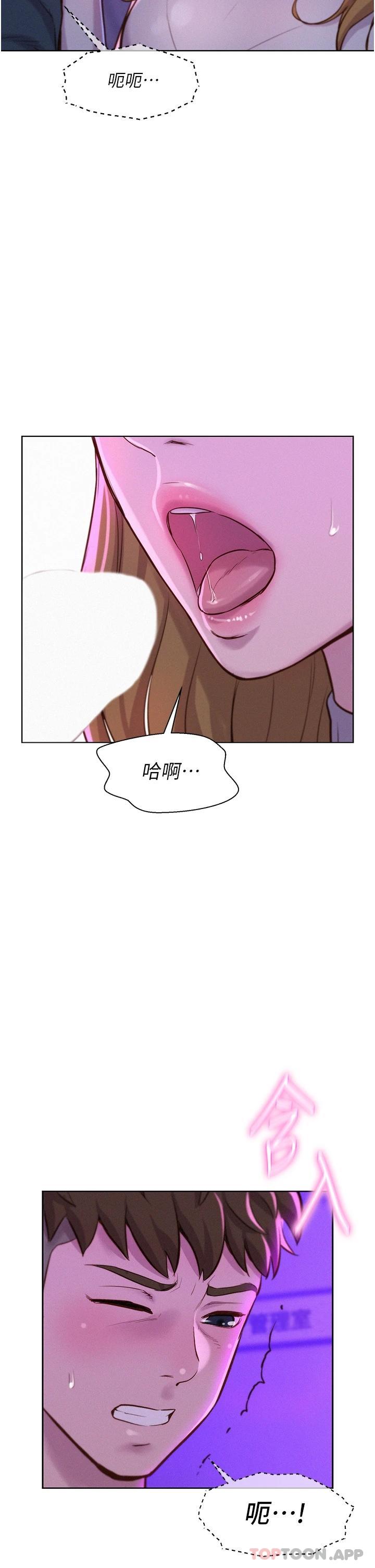 第35话-不能让嘉明流到地上…-浪漫露营-洪萝蔔,皮带（第24张）