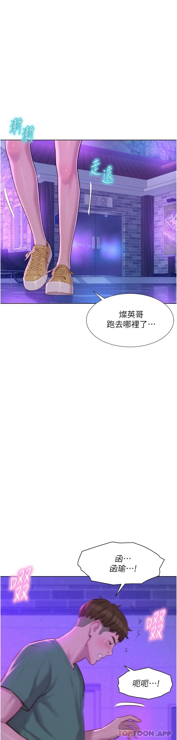 第35话-不能让嘉明流到地上…-浪漫露营-洪萝蔔,皮带（第31张）