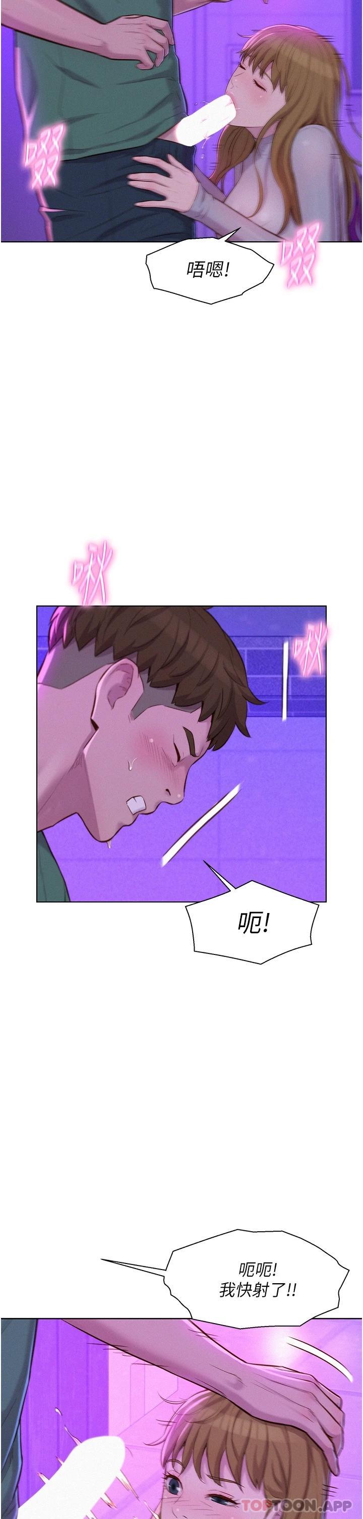 第35话-不能让嘉明流到地上…-浪漫露营-洪萝蔔,皮带（第32张）