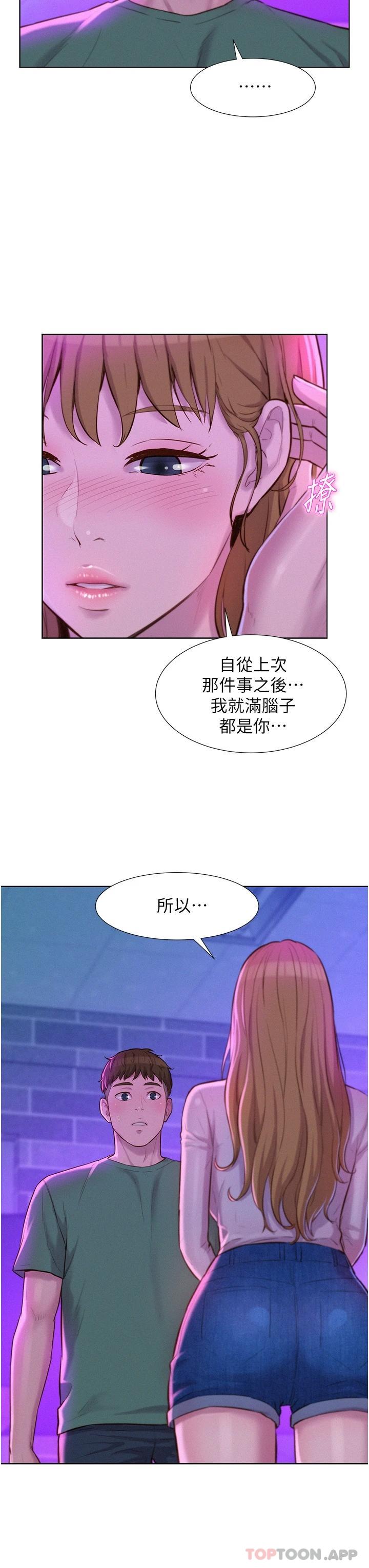 第35话-不能让嘉明流到地上…-浪漫露营-洪萝蔔,皮带（第38张）