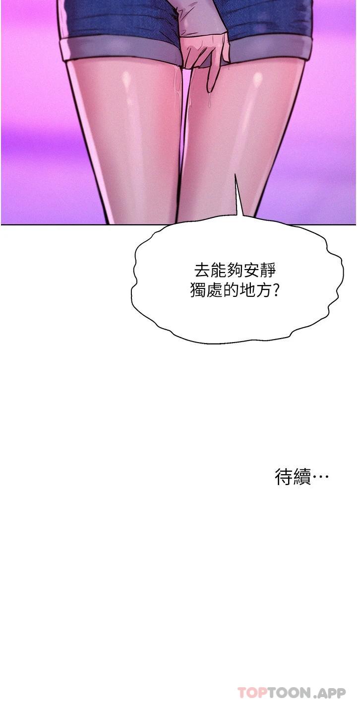 第35话-不能让嘉明流到地上…-浪漫露营-洪萝蔔,皮带（第40张）