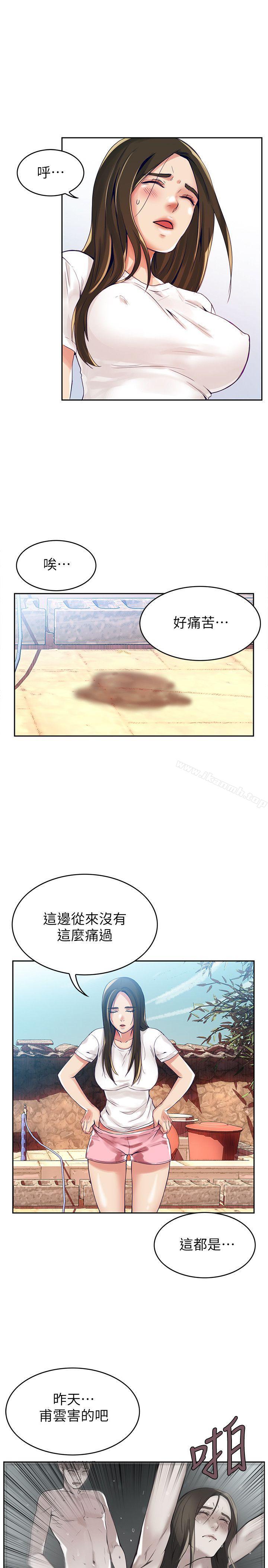 第2话-狼爪下的少女-K.,眼药（第6张）