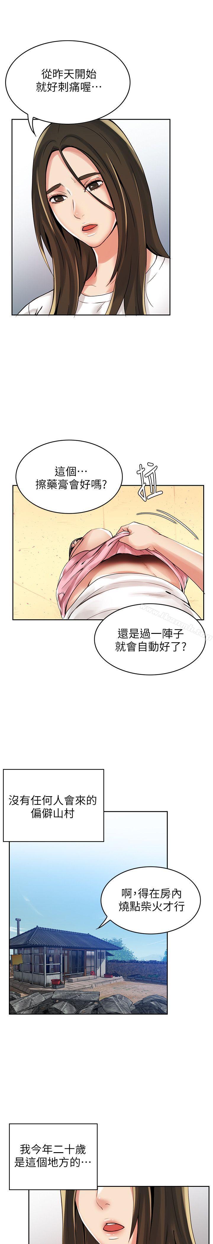 第2话-狼爪下的少女-K.,眼药（第8张）