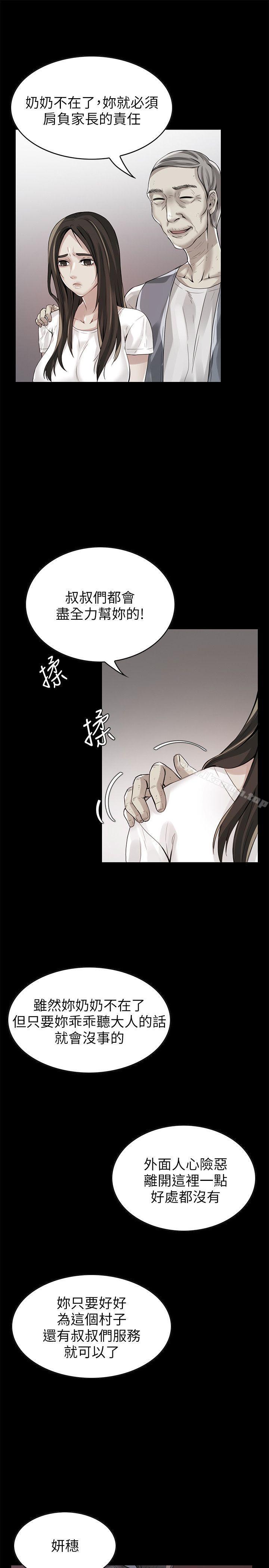 第2话-狼爪下的少女-K.,眼药（第18张）