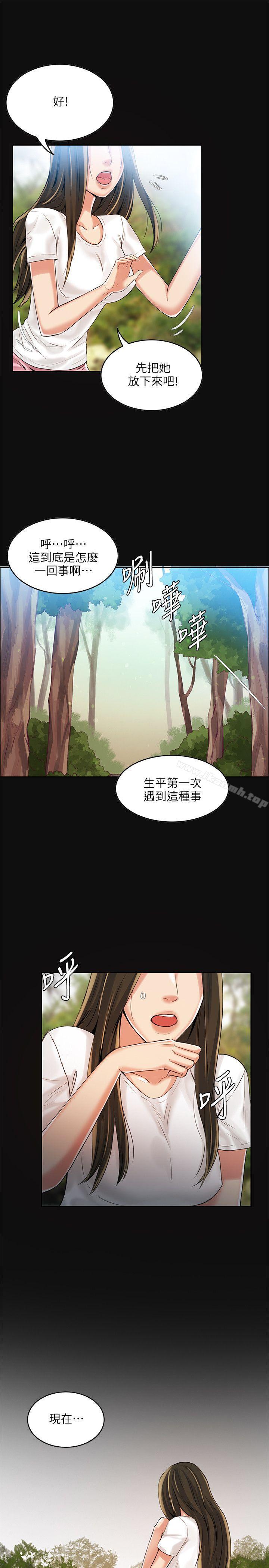 第3话-狼爪下的少女-K.,眼药（第4张）
