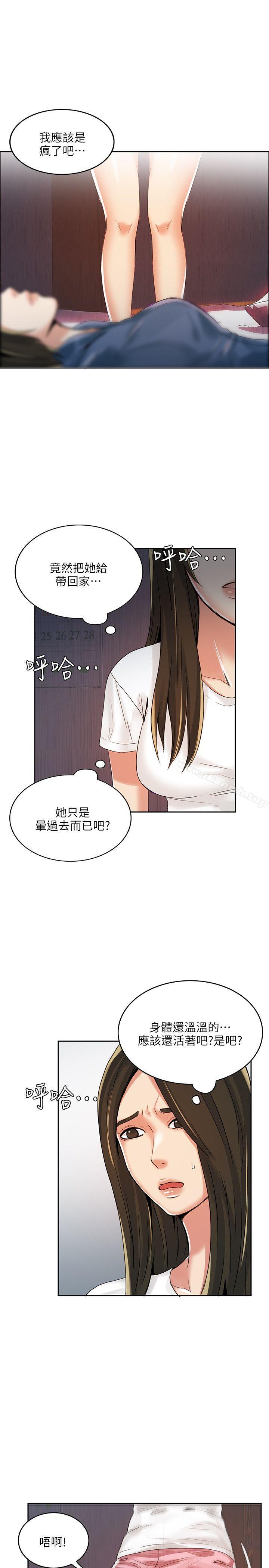 第3话-狼爪下的少女-K.,眼药（第14张）