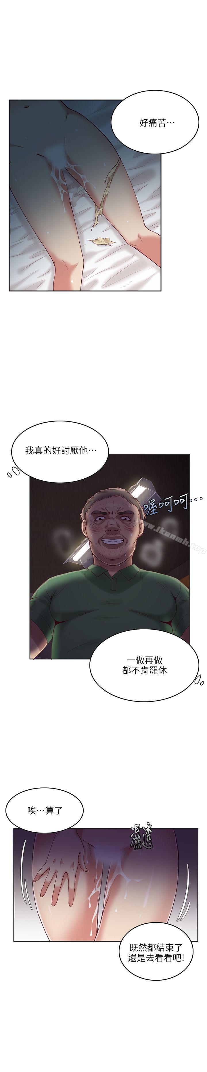第4话-狼爪下的少女-K.,眼药（第10张）