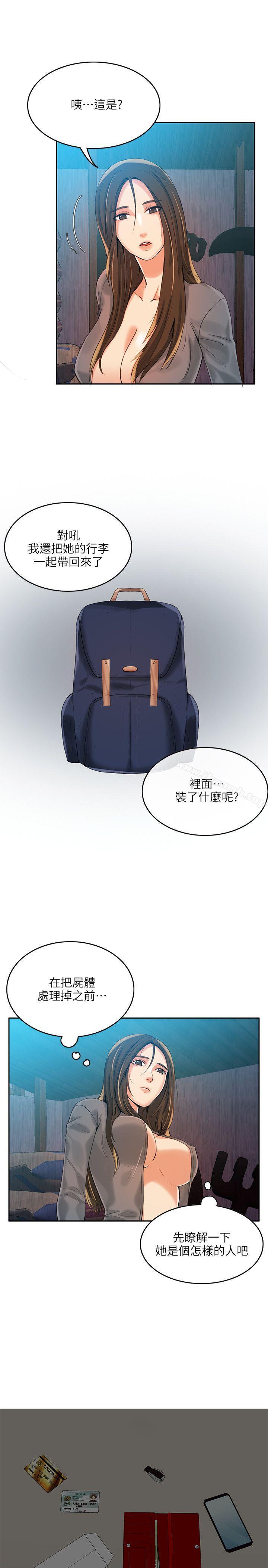 第4话-狼爪下的少女-K.,眼药（第17张）