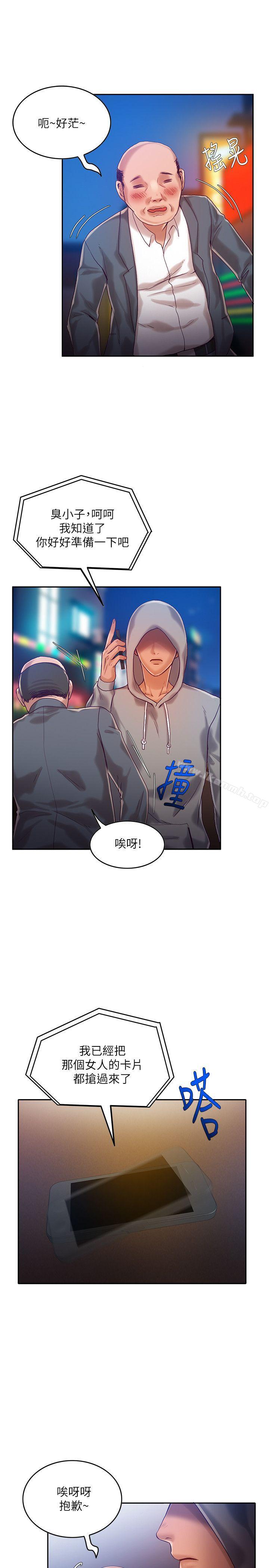 第11话-狼爪下的少女-K.,眼药（第20张）