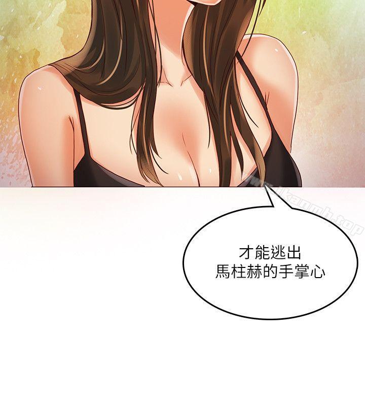第16话-狼爪下的少女-K.,眼药（第23张）