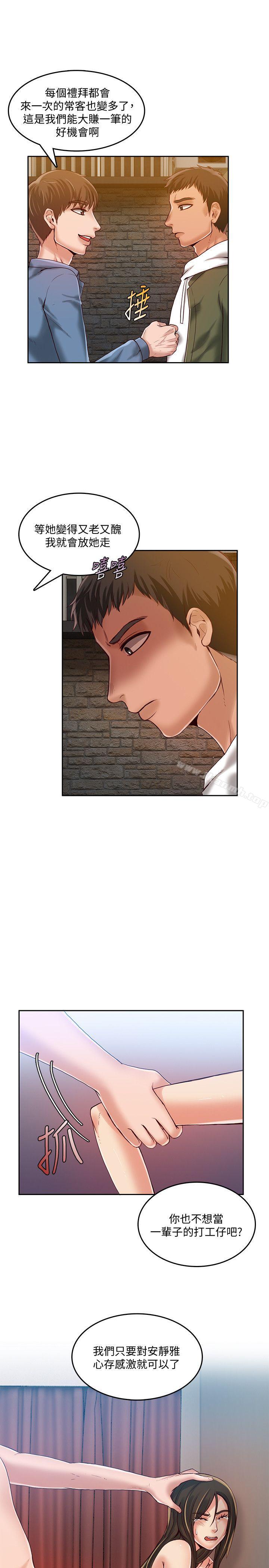 第17话-狼爪下的少女-K.,眼药（第21张）