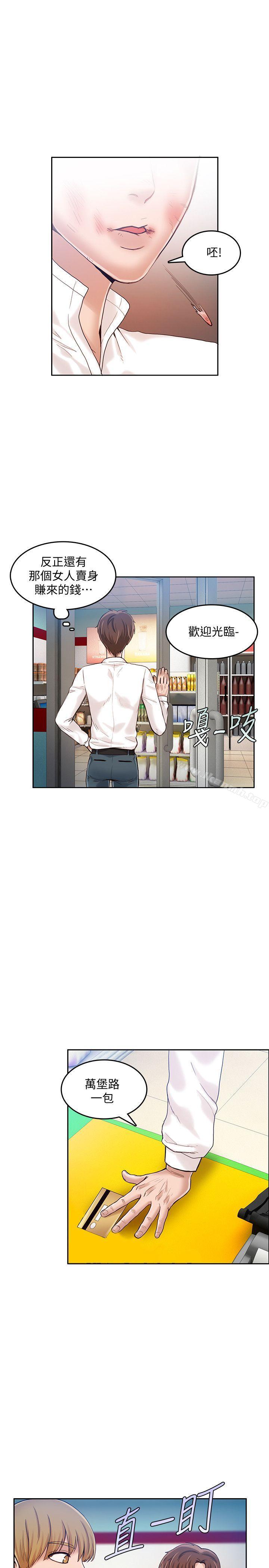 第18话-狼爪下的少女-K.,眼药（第14张）