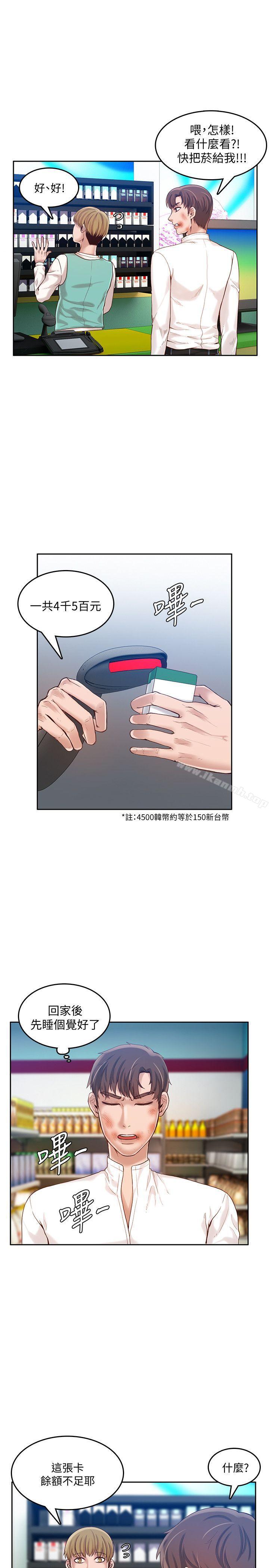 第18话-狼爪下的少女-K.,眼药（第16张）