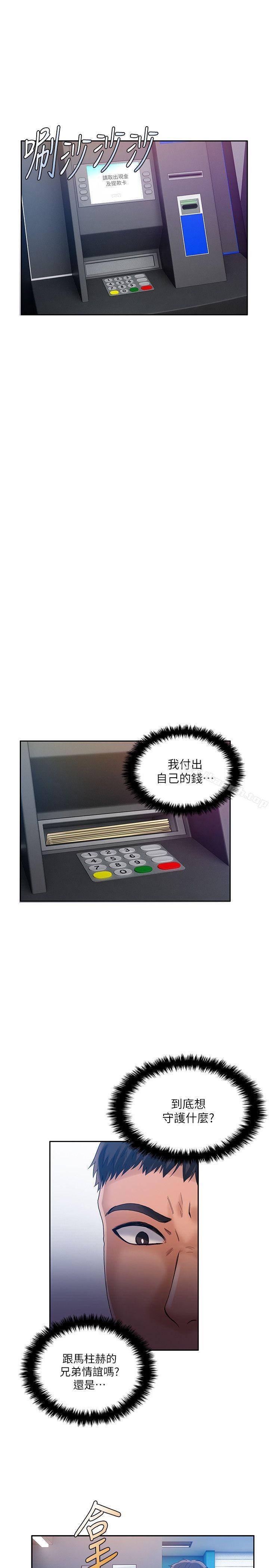 第21话-狼爪下的少女-K.,眼药（第20张）