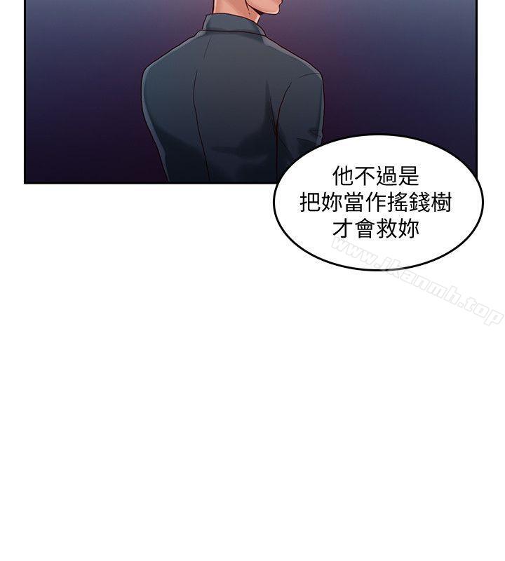 第23话-想着妍穗跟其他女人做-狼爪下的少女-K.,眼药（第5张）
