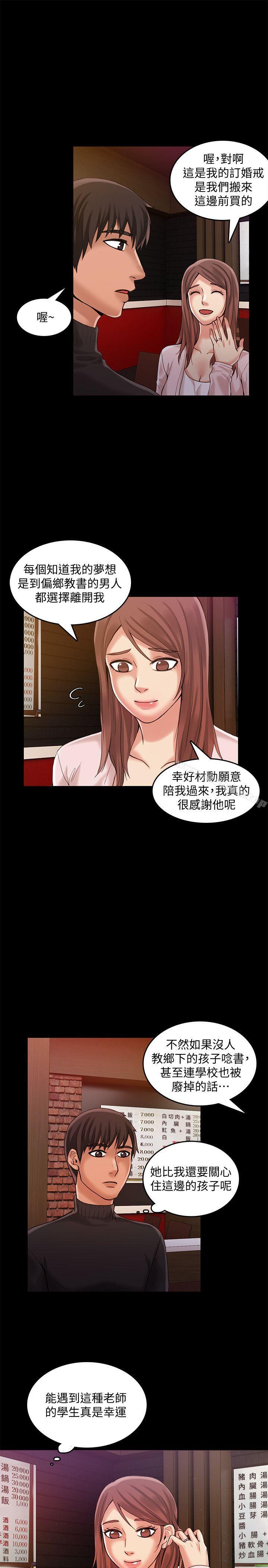 第26话-深夜相遇的男女-狼爪下的少女-K.,眼药（第19张）